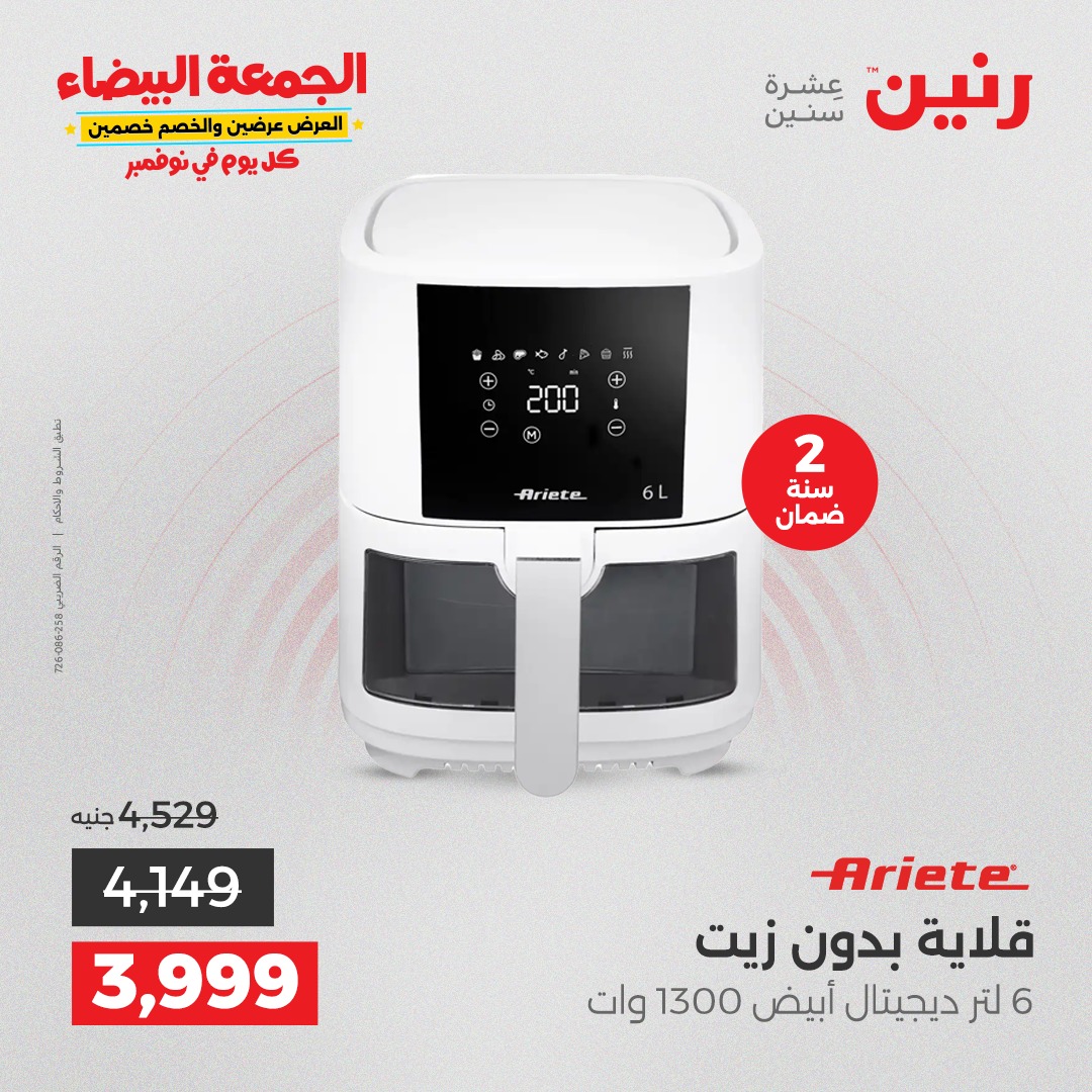 raneen offers from 29oct to 3oct 2025 عروض رنين من 29 أكتوبر حتى 3 أكتوبر 2025 صفحة رقم 4